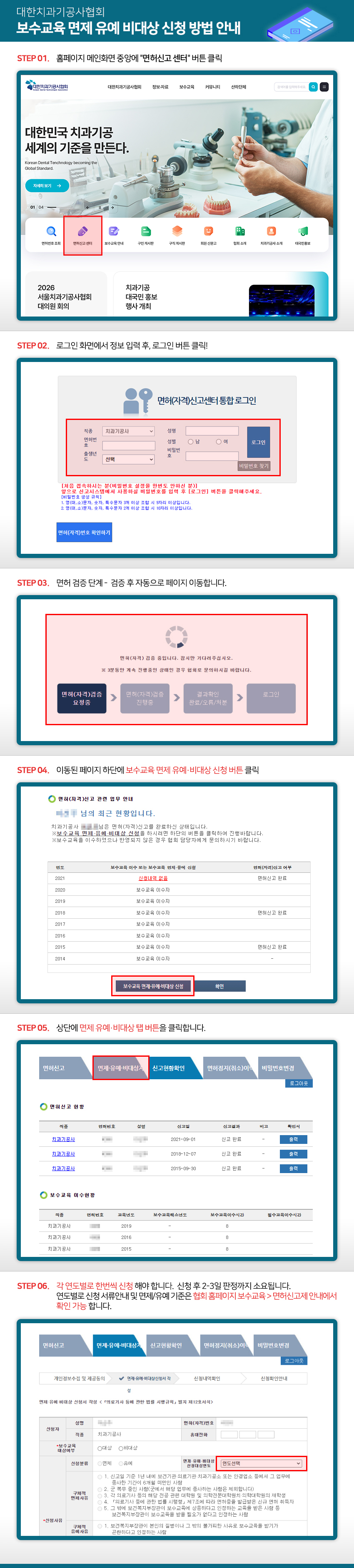 대한치과기공사협회